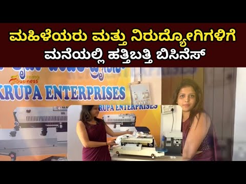 ಮಹಿಳೆಯರು ಮತ್ತು ನಿರುದ್ಯೋಗಿಗಳಿಗೆ, ಮನೆಯಲ್ಲಿ ಹತ್ತಿಬತ್ತಿ ಬಿಸಿನೆಸ್ ಆರಂಭಿಸಿ ಸ್ವಾವಲಂಬಿ ಜೀವನ