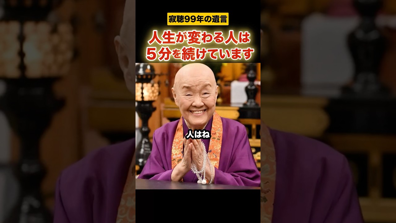 人生が変わる人は5分を続けています