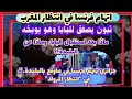 تبون يصفق للبابا وهو لا يدري انه يوبخه عن معاملته مع جزايريين ولبليدة تستقبله بما هو معروف