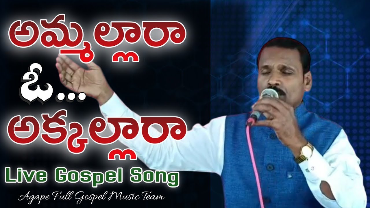 అమ్మల్లారా ఓ... అక్కల్లారా | Ammalara O Akkalara | Telugu Christian Gospel Song | #pastordinakar
