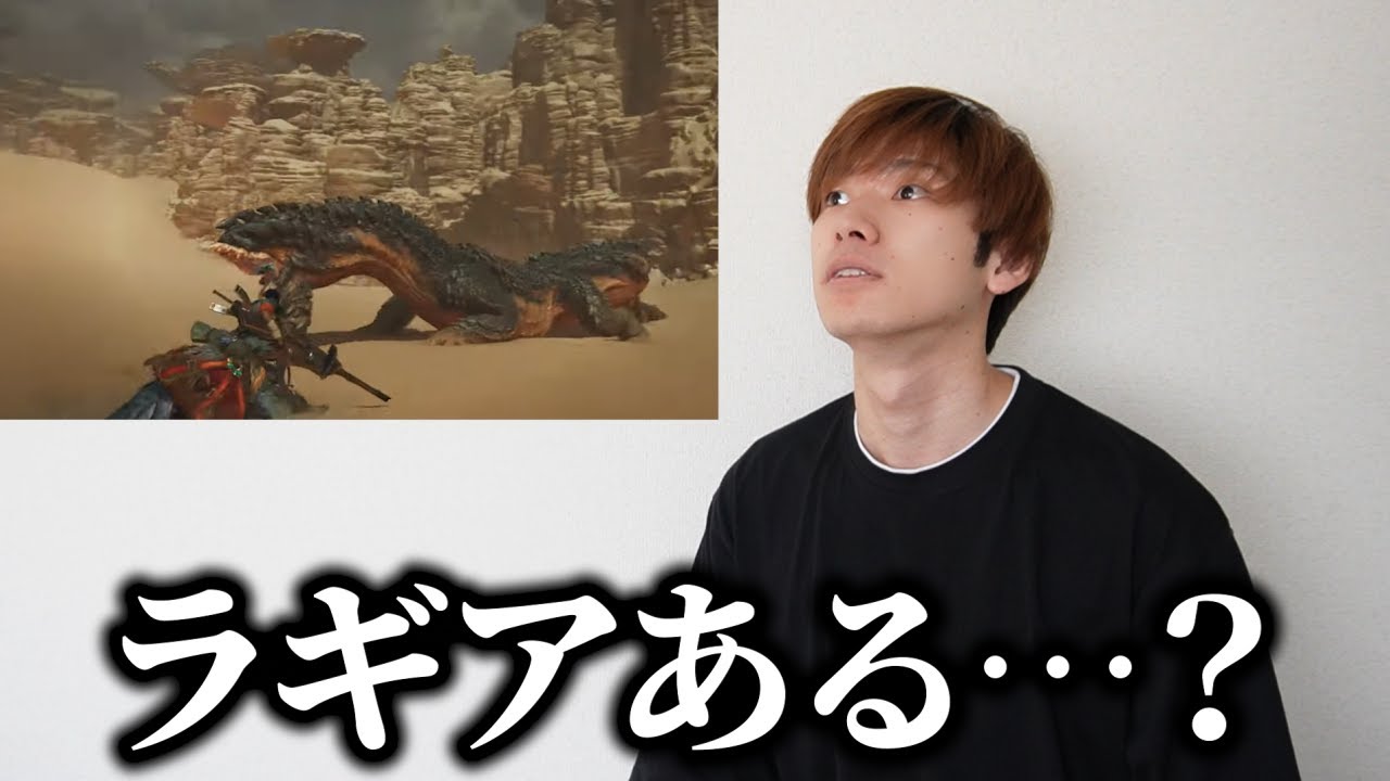 ワイルズPV２でとあるモンスターたちに期待を抱く男