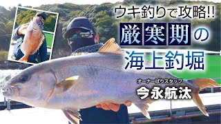 ウキ釣りで攻略 厳寒期の海上釣堀 Youtube ウキ釣りで攻略 厳寒期の海上釣堀 Youtube