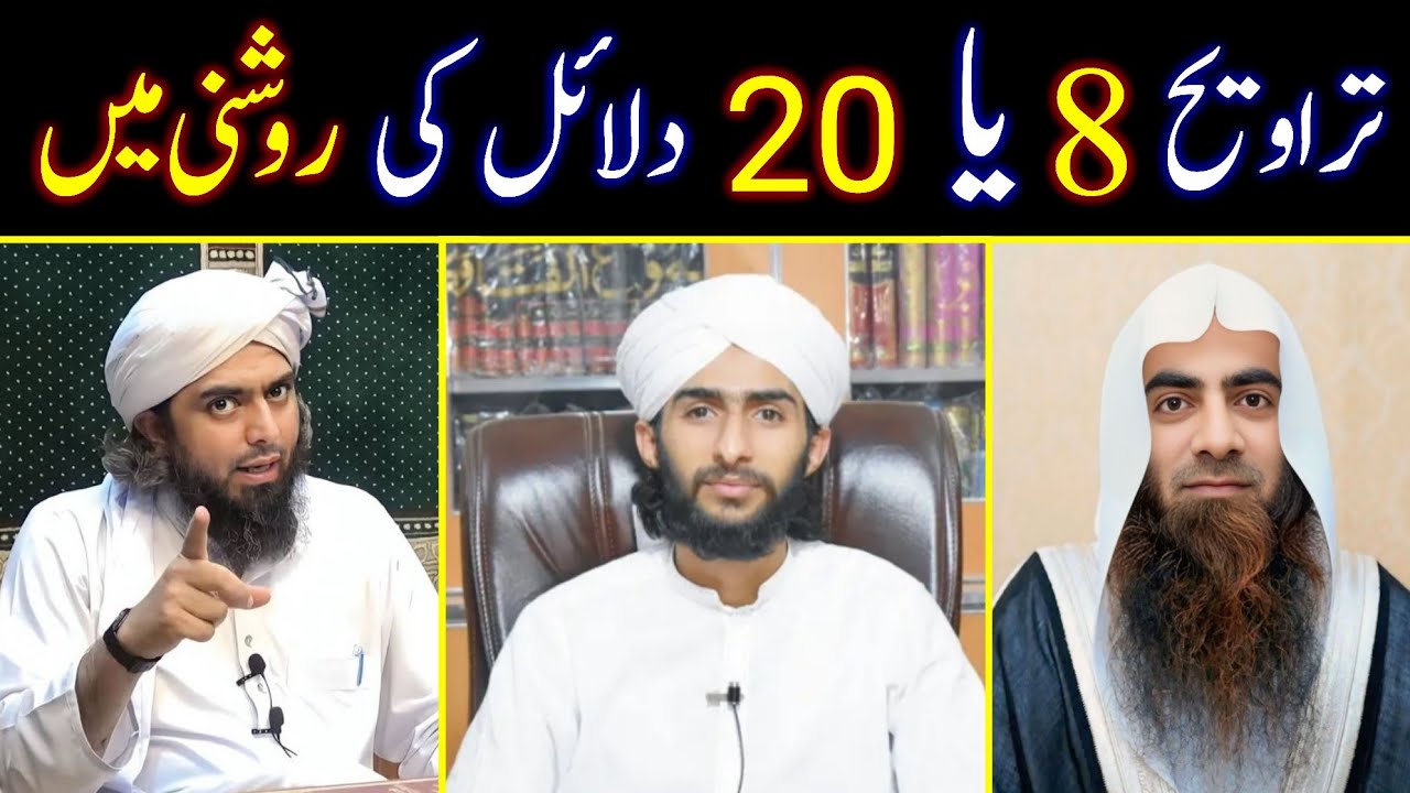 Tarawih 20 Ya 8 🤔 ?? By Muhammad Ahmad Naqshbandi Karimi