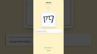 How to Write 四 (sì) - Chinese Character Writing Tutorial