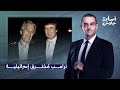 أسامة جاويش يكشف عن أخطر ما ورد في وثائق إبسـ ـتين الجديدة.. ترامب مخـ ـترق إسرائـ ـيليا!