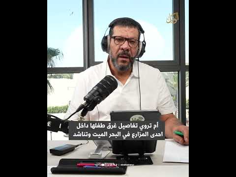 غرق طفل