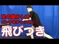 卓球足の動かし方講座！飛びつきのやり方２種類！【Lili PingPong Channel（tabletennis）】