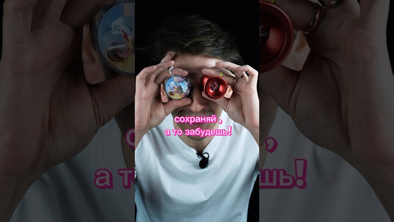 Почему ЙО ЙО возвращается само?🤬 