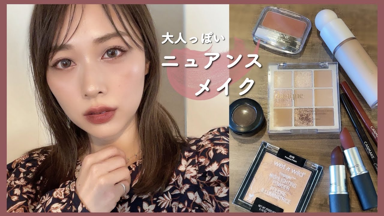 大人っぽいニュアンスメイク🖤スキンケアからキラキラアイメイクと少しダークなリップ💄/Nuance Makeup Tutorial!/yurika