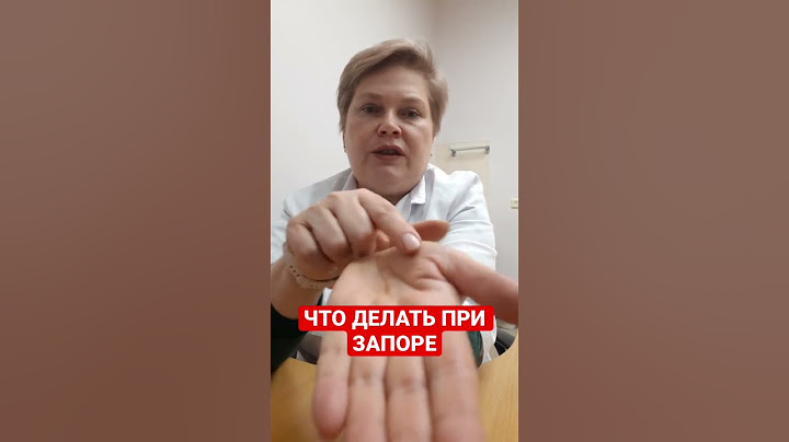 ЧТО ДЕЛАТЬ ПРИ ЗАПОРЕ