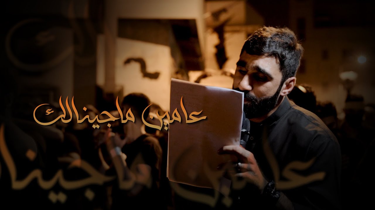 حسن نوروز | عامين ماجينالك | ليلة الأربعين 1443 هـ