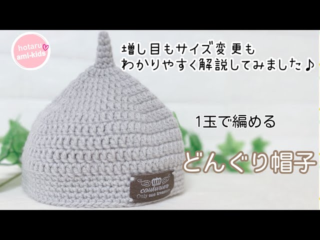 Dollar Store Yarn] How to Crochet an Acorn Hat: 