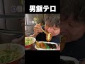 ほっともっとの弁当2人前とマルタイラーメン2人前#shorts #short #飯テロ #大食い#ラーメン #弁当