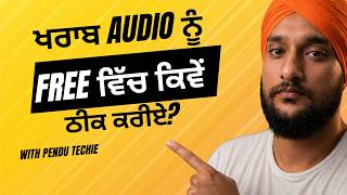 How to Enhance Bad Audio For Free? | PC ਜਾਂ Mobile 'ਤੇ ਆਵਾਜ਼ ਨੂੰ Professional ਬਣਾਓ