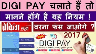 DIGIPAY BANKING SOFTWARE चलाने के यह नियम जाने ! वरना पछताएंगे ? screenshot 2