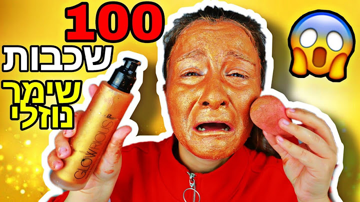 אתגר 100 שכבות של שימר נוזלי | 100 coats of liquid shimmer