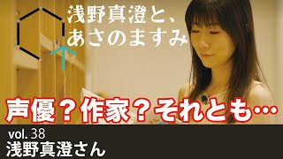 Vol 38 浅野真澄さん 声優 作家 本人ng 人気声優のオフの姿は 驚愕の姿 Creative Train Youtube Vol 38 浅野真澄さん 声優 作家 本人ng 人気声優のオフの姿は 驚愕の姿 Creative Train Youtube