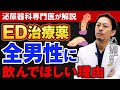 全ての男性にED薬をオススメする理由【泌尿器科専門医が解説】