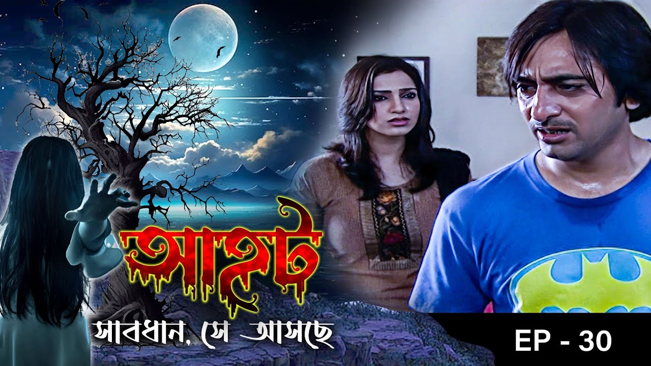 AAHAT - Sabdhan Se Asche Epi - 30 | Mega Serial | Sunny Leone, Shahab Khan, Manasi Varma