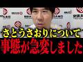 【河合ゆうすけ】さとうさおりを裏で馬鹿にするフィフィにブチギレ!「ほんまに性格悪いですコイツ」【小池百合子 小池都知事 都議会】