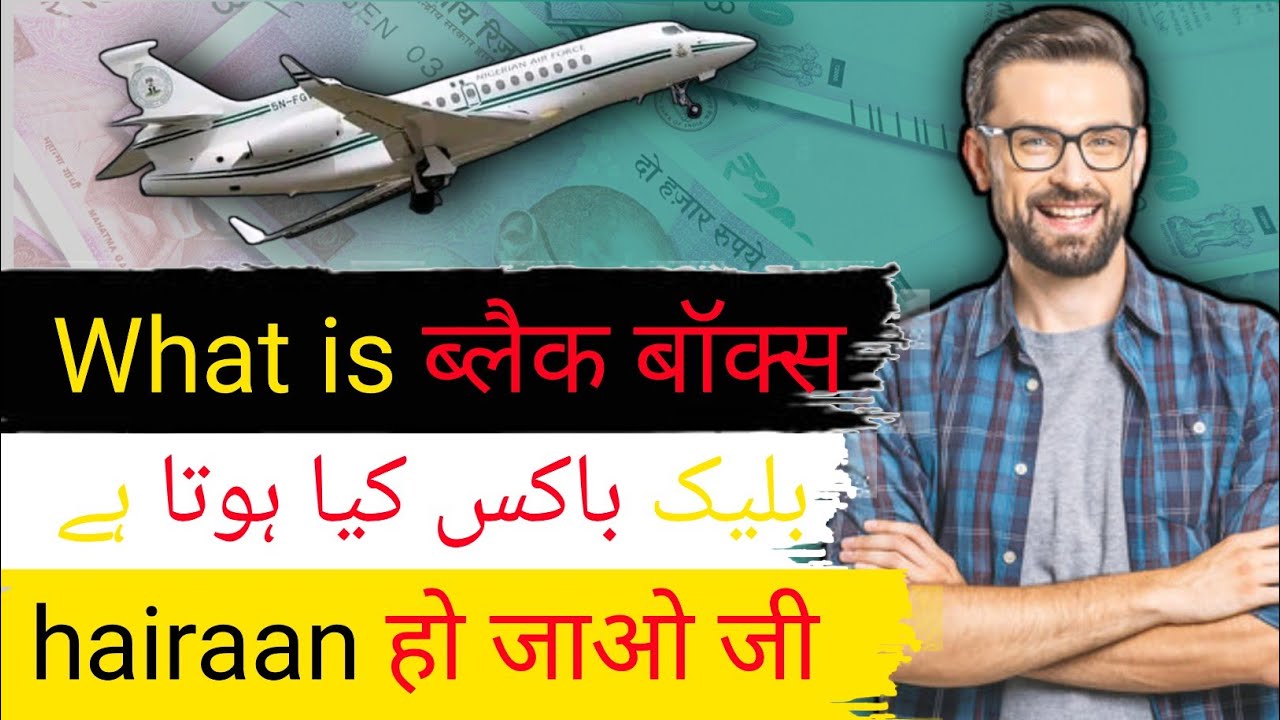 What is Black Box? FDR Flight Data Recorder And CVR Cockpit Voice Recorder 