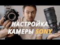 Настойка меню камеры Sony. Автофокус, типы затворов, вспышки, подсветка AF, синхронизатор.