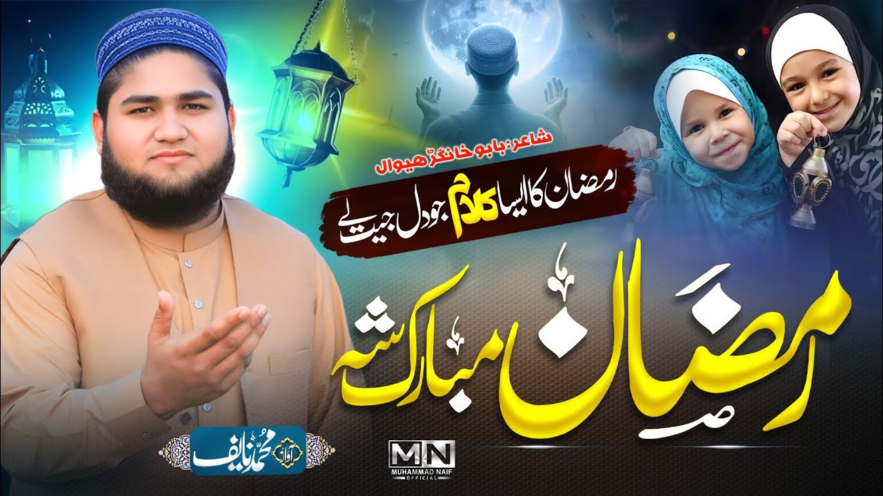 Ramzan 1st Kalam 2025 - Ramzan Mubarak Sha - Muhammad Naif