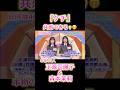 日向坂46|ケチすぎる!?正源司陽子&森本茉莉コンビ爆笑エピソード🤣
