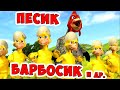 Пёсик Барбосик и другие / Танцевальные Песни для Детей / Ирин ДОМ