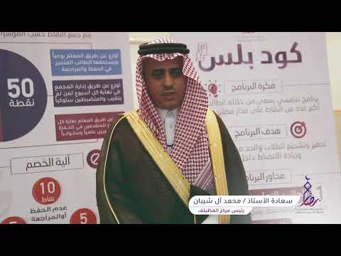 كلمة سعادة الأستاذ محمد آل شيبان رئيس مركز المظيلف 