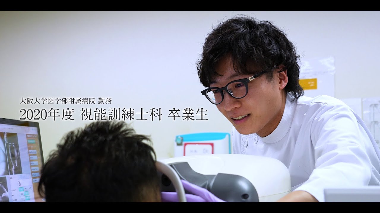 視能訓練士科 | 神戸総合医療専門学校