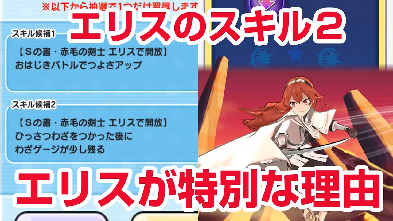 ぷにぷに攻略】最強かも？赤毛の剣士エリスのスキル2！ 師匠ロキシー