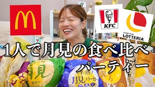 [※Overeating] I tried the long-awaited Tsukimi Burger and my appetite exploded with autumn, and l...