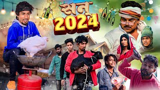 सन् 2024 || San 2024 || Happy New Year Comedy || Mani Meraj New Comedy || Super Fun Comedy