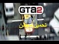 تحميل لعبة جي تي آي ٢ / Download game GTA 2