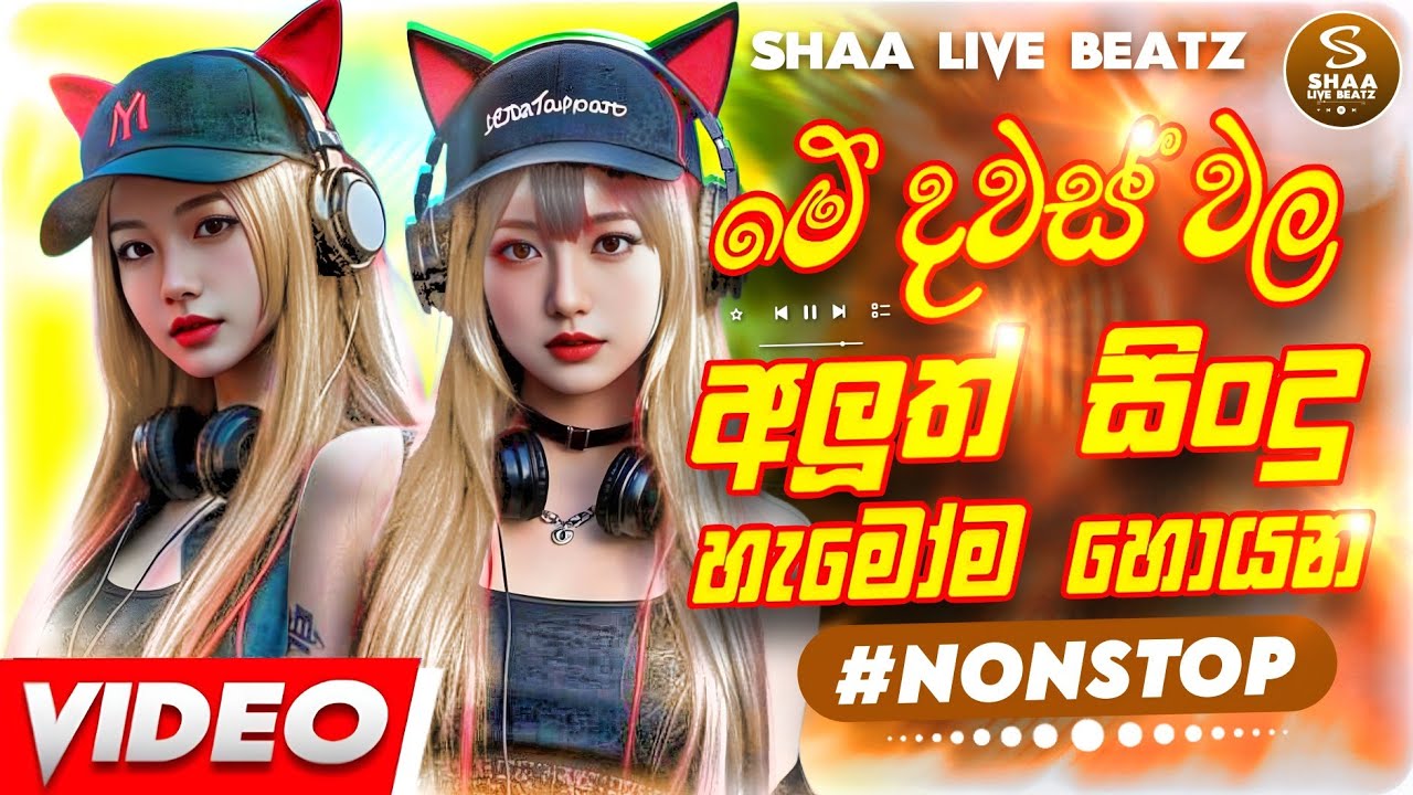 New Sinhala DJ Nonstop 2026 | Party & Club Remix | Trending DJ Songs | TikTok Hits Songs Collection