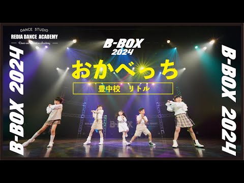 豊中校 リトルクラス