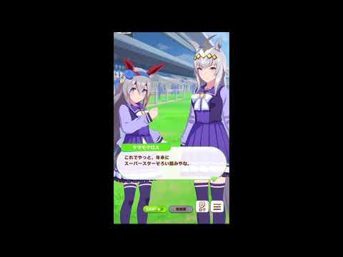 【ウマ娘】オグリキャップとタマモクロスの漫才！ 本家ツッコミにオグリも満足顔！【#shorts】
