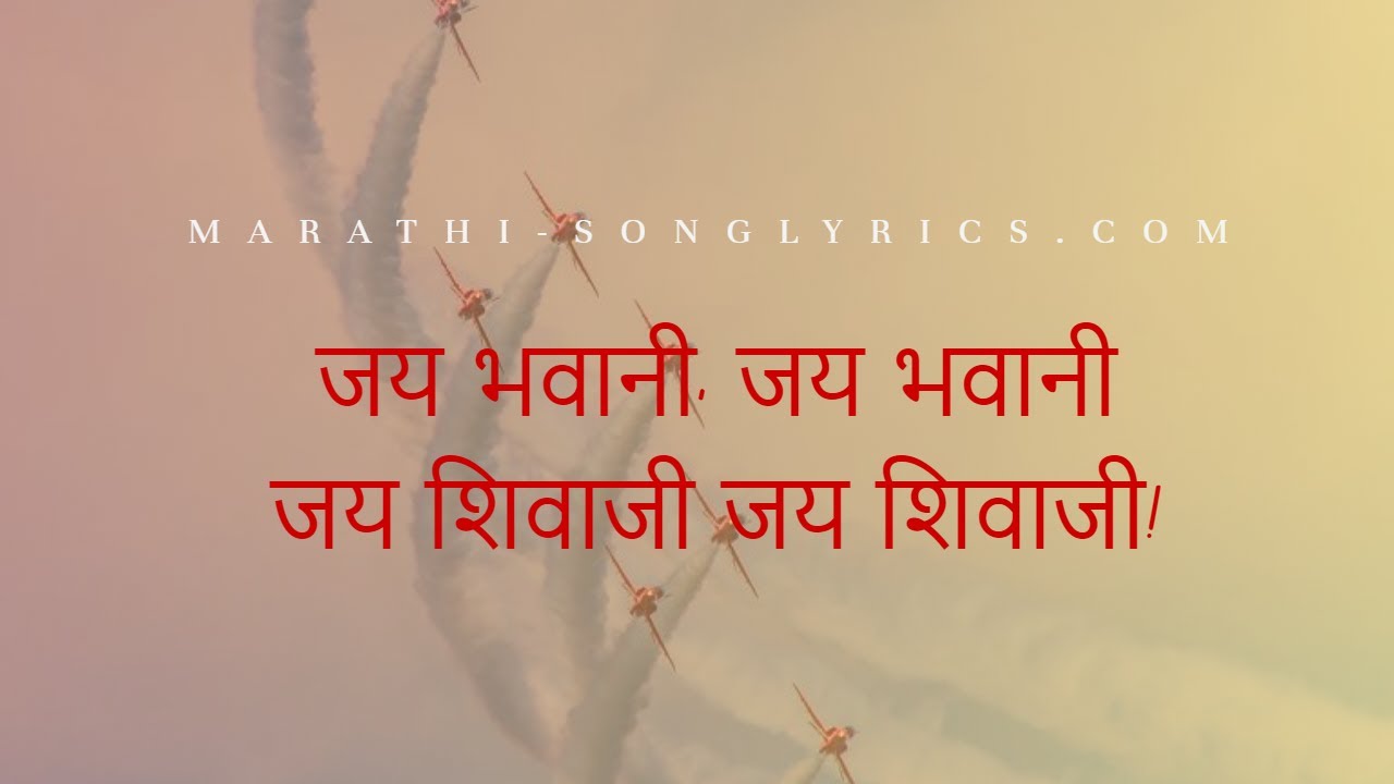 Jay Bhavani Jay Shivaji Marathi Lyrics Jay Raja Shiv Chatrapati Indrajimi Jambpar lyrics