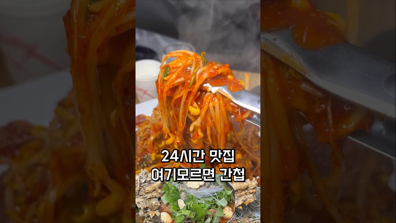 감자탕으로 24시간 웨이팅하는 집!