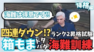 【ストグラ切り抜き】4連ダウン！？箱根＆もまーのドタバタ海難試験！【ストグラ救急隊/箱根しおん/鳥野ぎん/星野ももあ/赤兎がみとも】