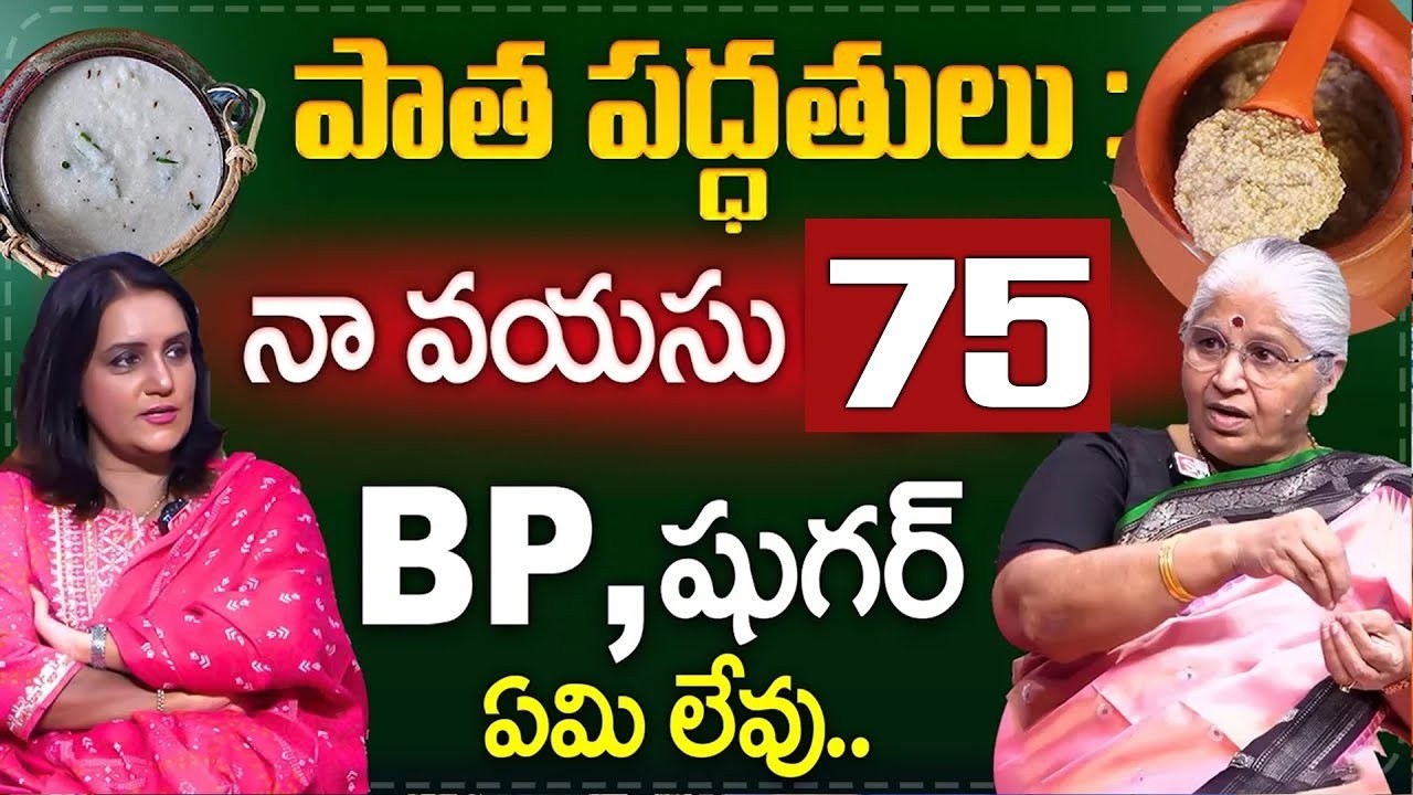 నా వయసు 75 నా ఆరోగ్య రహస్యం || Bharatheeyam Satyavani Latest Interview with Anchor Swapna || SumanTv