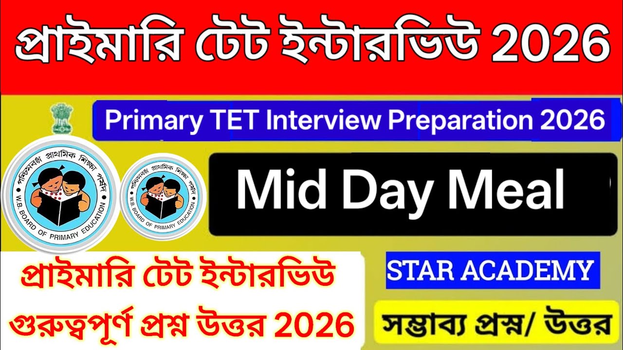 Mid Day Meal Related WB Primary Teacher Interview Question and Answer in Bengali
