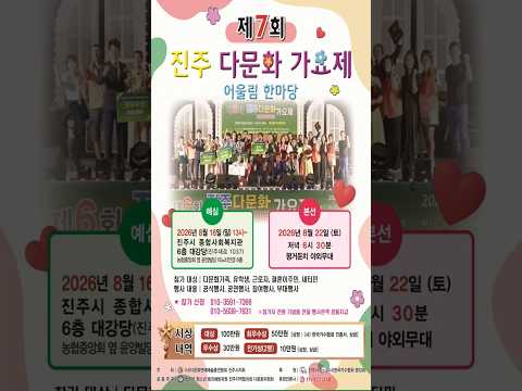 <strong>진주</strong> #다문화가요제 예심홍보영상