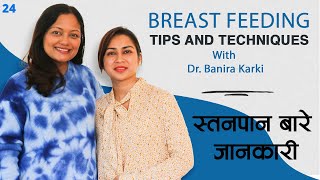 Breastfeeding tips and techniques by Banira Karki| स्तनपान बारे जानकारी| Reeccha Sharrma