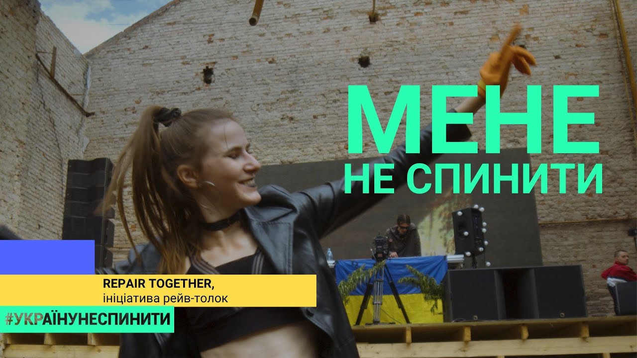 Repair Together Raves Волонтерська ініціатива Repair Together| #УКРАЇНУНЕСПИНИТИ - YouTube