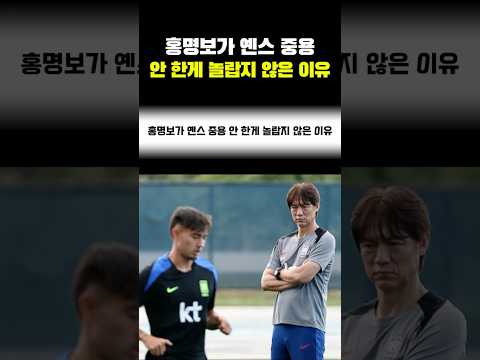 홍명보가 옌스 <strong>중용</strong> 안 한게 놀랍지 않은 이유