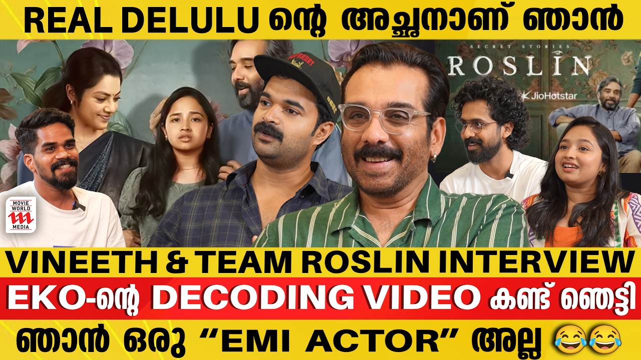Trance-ൻ്റെ സമയം തൊട്ട് ആലോച്ചിച്ച കഥയാണ് റോസ്‌ലിൻ്റെത് | Vineeth & Team Roslin | Web Series