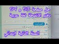 حل صفحة 53 و 54 من دفتر الانشطة في اللغة العربية سنة ثانية ابتدائي حل صفحة 53 و 54 من دفتر الانشطة في اللغة العربية سنة ثانية ابتدائي