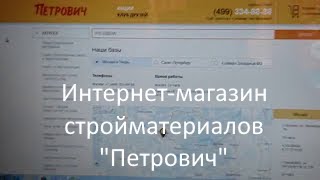 интернет-магазин стройматериалов 